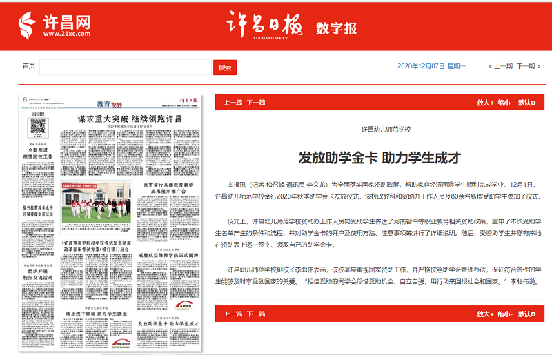 X《許昌日報》報道我校發(fā)放助學(xué)金卡.png