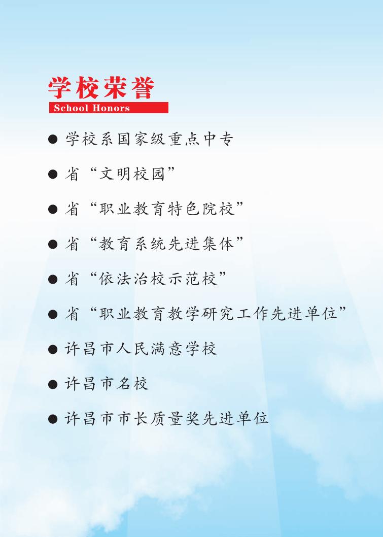 幼兒師范招生簡(jiǎn)章(2)_10.jpg