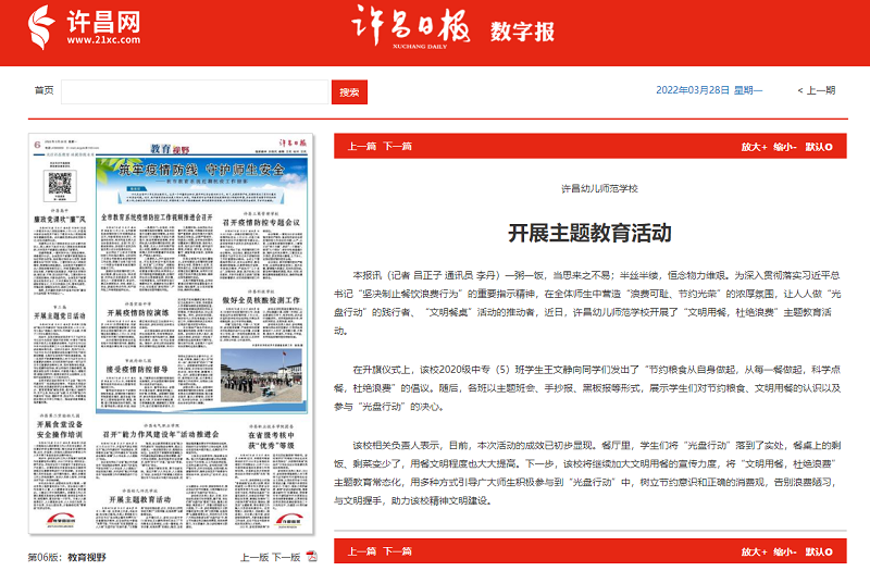 X【報道】《許昌日報》報道我校開(kāi)展“文明用餐 杜絕浪費”主題教育活動(dòng).png