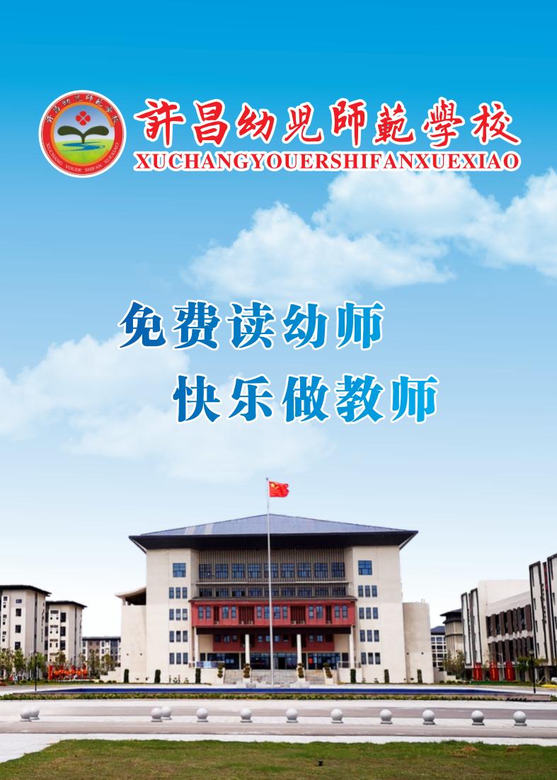 幼兒師范招生簡(jiǎn)章01_00.jpg