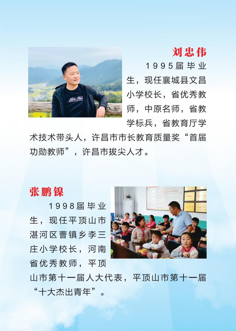 幼兒師范招生簡(jiǎn)章01_07.jpg