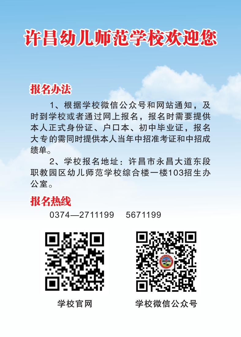 幼兒師范招生簡(jiǎn)章01_11.jpg