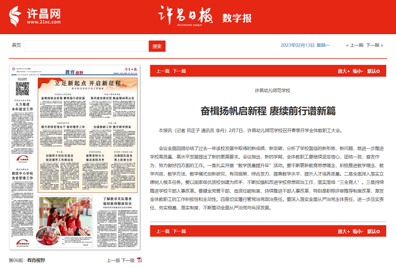 X《許昌日報》報道我校 奮楫揚帆啟新程 賡續前行譜新篇.png