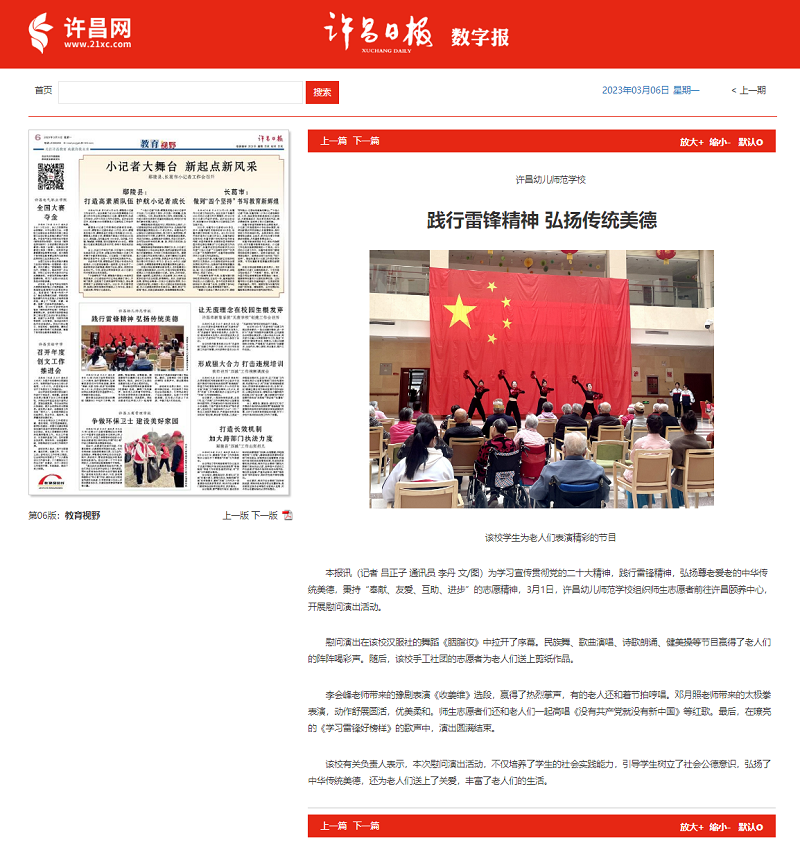 X《許昌日報》報道我校踐行雷鋒精神 弘揚傳統美德.png