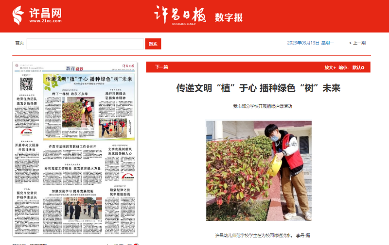 《許昌日報》報道我校開(kāi)展植樹(shù)節主題系列教育活動(dòng).png