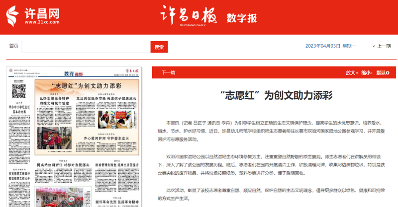 X《許昌日報》報道我?！爸驹讣t”為創(chuàng  )文助力添彩.png