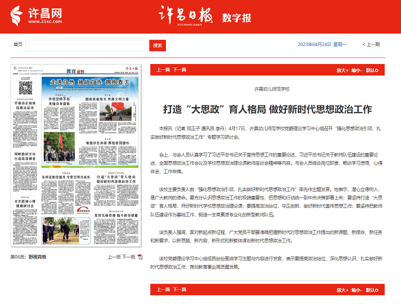 X《許昌日報》報道我校打造“大思政”育人格局 做好新時(shí)代思想政治工作.png