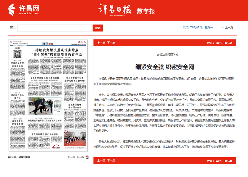 X《許昌日報》報道我?？嚲o安全弦 織密安全網(wǎng).png