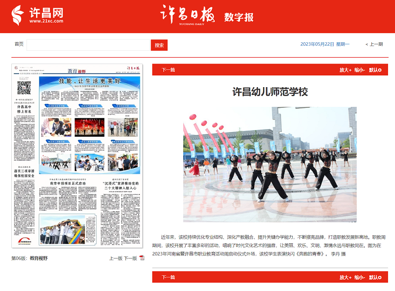 X《許昌日報》報道我校參加2023年許昌市職業(yè)教育活動(dòng)周展演.png