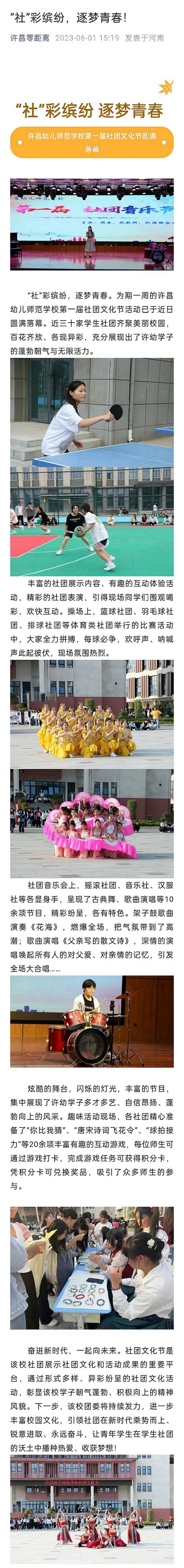 《許昌零距離》報道我?！吧纭辈世_紛 逐夢(mèng)青春.jpg