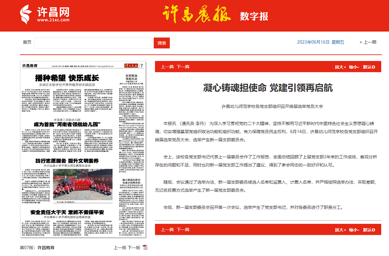 《許昌晨報》報道我校黨支部召開(kāi)換屆選舉黨員大會(huì ).png