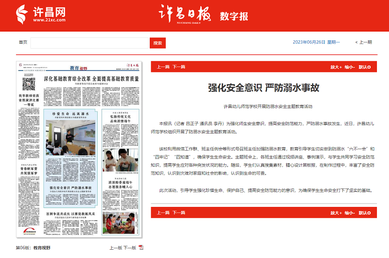 《許昌日報》報道我校開(kāi)展防溺水主題教育活動(dòng).png