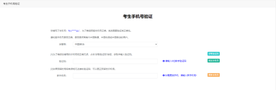 手機驗證.png 手機驗證.png