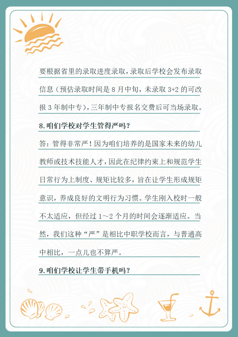 （信紙版）許昌幼兒師范學(xué)校招生問(wèn)答_04.png